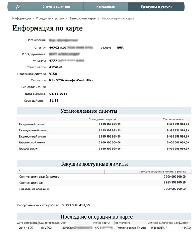 Банковские карты в интернет-банке Альфа-Бизнес Онлайнraquo abol1 - Банковские карты в интернет-банке Альфа-Бизнес Онлайнraquo