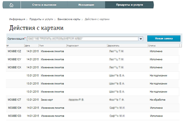 Банковские карты в интернет-банке Альфа-Бизнес Онлайнraquo abol4 - Банковские карты в интернет-банке Альфа-Бизнес Онлайнraquo