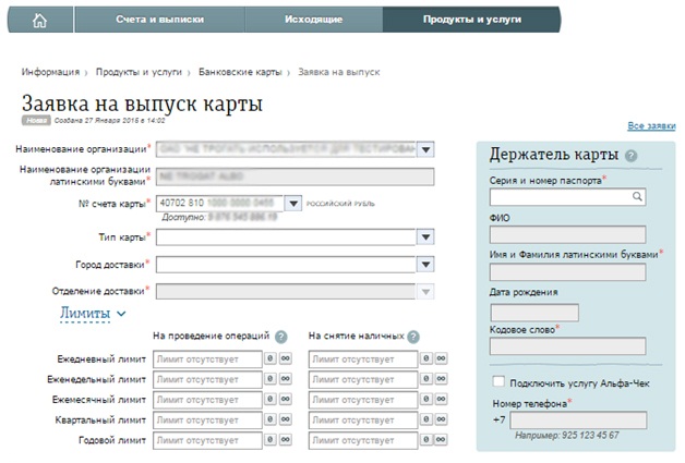 Банковские карты в интернет-банке Альфа-Бизнес Онлайнraquo abol5 - Банковские карты в интернет-банке Альфа-Бизнес Онлайнraquo