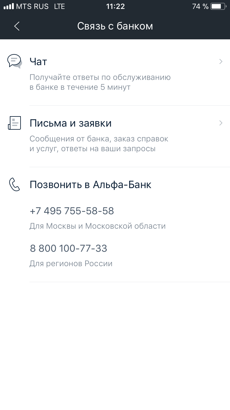 Альфа для андроид. Альфа банк. Альфа бизнес приложение. Альфа бизнес для андроид. Чат с банком.